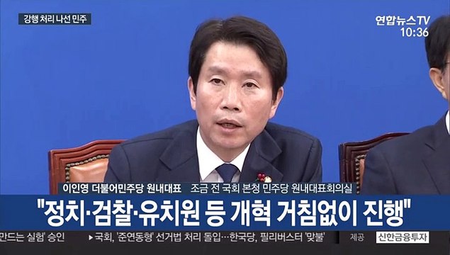 [현장연결] 선거법 강행 처리 나선 이인영 26일 본회의 처리