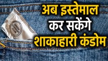 Vegetarian Condom क्या आप भी इस्तेमाल करना चाहेंगे ये ? | वनइंडिया हिंदी