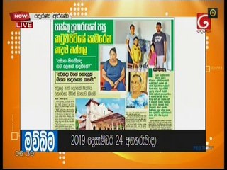 Derana Aruna 23-12-2019