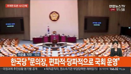 무제한 토론 14시간째…민주, 모레 선거법 표결