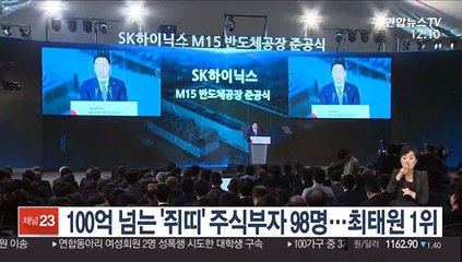 100억 넘는 '쥐띠' 주식부자 98명…최태원 1위