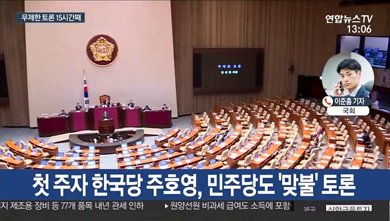 무제한 토론 15시간째…민주, 모레 선거법 표결