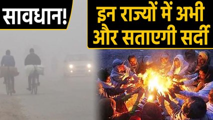North India में आने वाले पांच दिनों में चलेंगी  Cold Waves, Fog भी बढ़ेगा | वनइंडिया हिंदी
