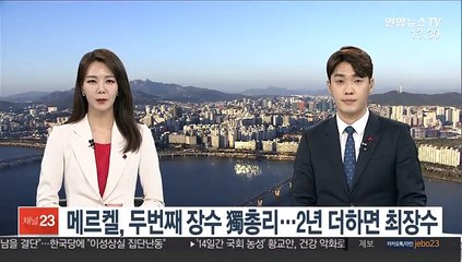 메르켈, 독일 두 번째 장수 총리 기록