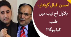 Ahsan Iqbal and Bilawal bhutto in hot waters