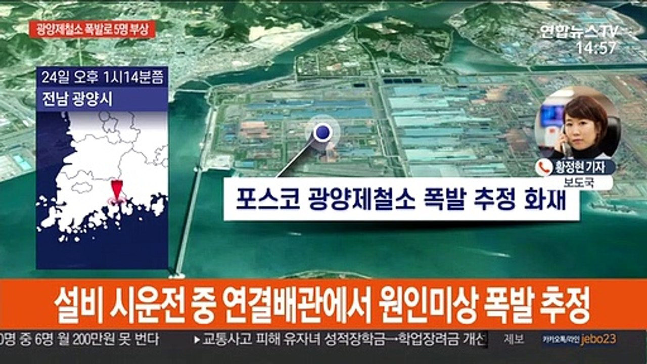 포스코 광양제철소서 폭발사고…5명 중경상