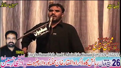 Zakir Zawar Mohsin Bukhari Koray Karam Shah 26 Rabi UL Awal Bani Majlis  Zakir Intzar Baloch Chinot