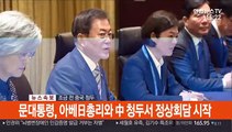 [현장연결] 문 대통령, 청두에서 아베 총리와 정상회담