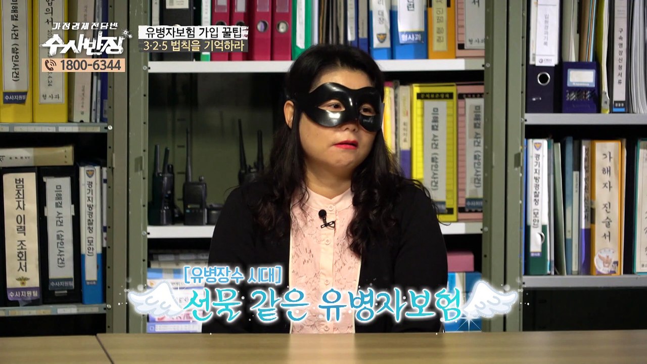유병자 3.2.5 법칙을 기억하라! [가정경제전담반 수사반장] 10회