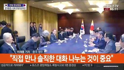 아베 만난 문 대통령 "한일, 멀어질 수 없는 사이"