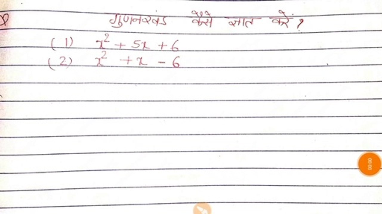 Gudan khand kaise nikale