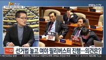 [1번지 현장] 박지원 대안신당 의원에게 묻는 정국 현안