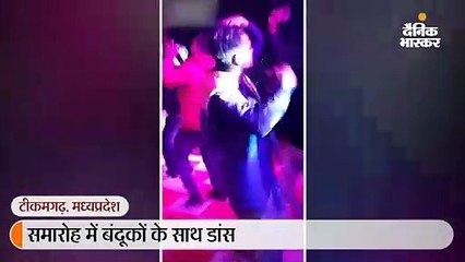 समारोह में बंदूक लहराकर नाचते युवा, वीडियो वायरल