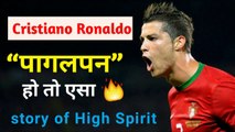 Story of a Crazy Person Cristiano Ronaldo | World's First Billion Dollar Influencer | Cristiano Ronaldo Success Story in Hindi