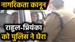 Rahul Gandhi और Priyanka Gandhi को Meerut जाने से पुलिस ने रोका | वनइंडिया हिन्दी