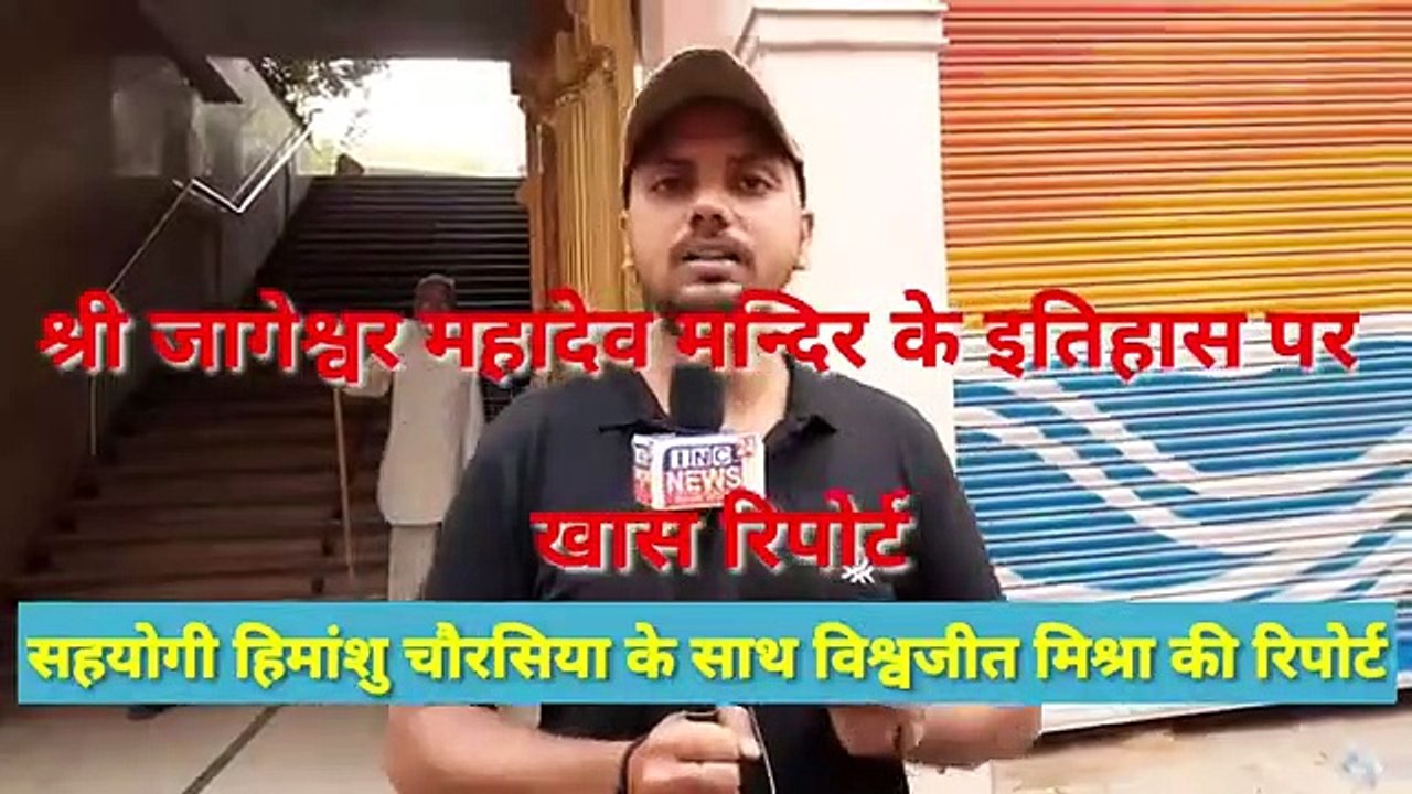श्री जागेश्वर महादेव मन्दिर, जहाँ का शिवलिंग स्वयं से हीं बढ़ता रहता है, खास ग्रा