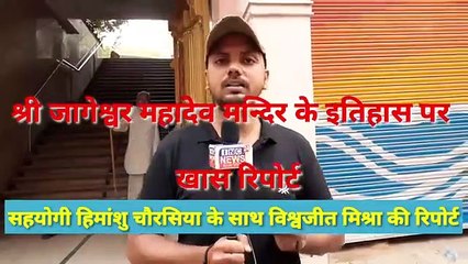 श्री जागेश्वर महादेव मन्दिर, जहाँ का शिवलिंग स्वयं से हीं बढ़ता रहता है, खास ग्रा