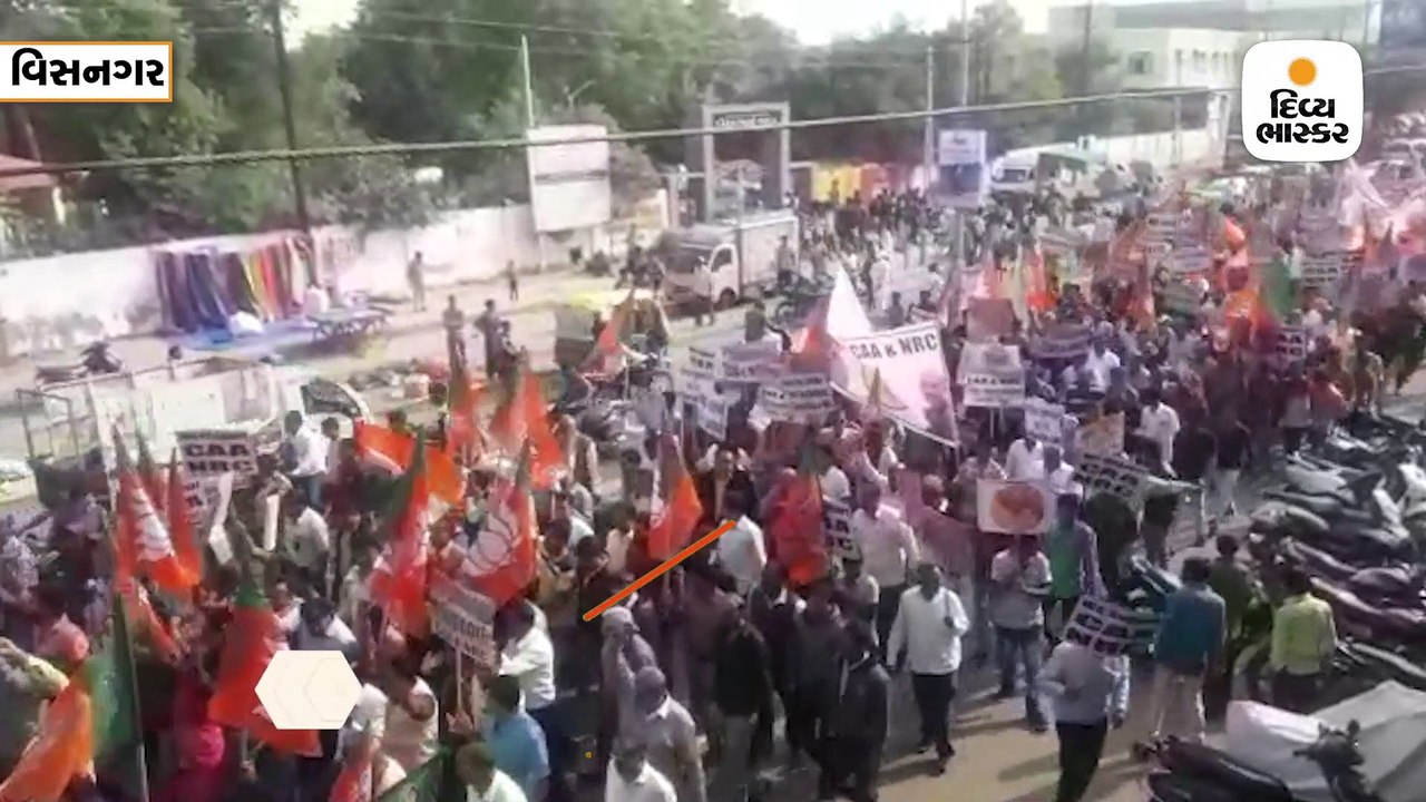 વિસનગરમાં CAAના સમર્થનમાં BJPની રેલી