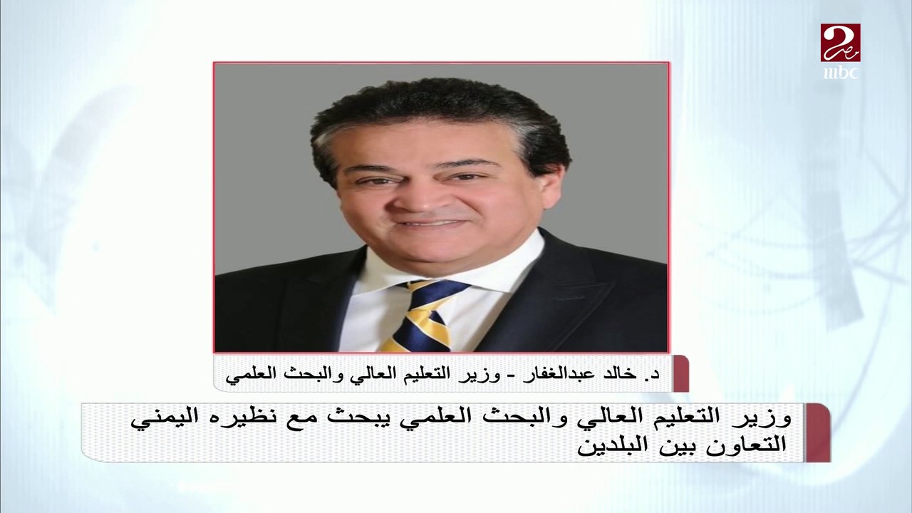 وزير التعليم العالي والبحث العلمي يبحث مع نظيره...