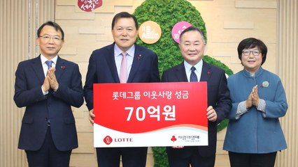 [기업] 롯데, 연말 이웃사랑 성금 70억 원 기탁 / YTN