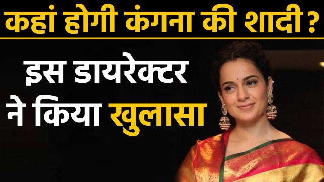 kangna Ranaut की Marriage पर Film Director Ashwiny Iyer ने किया खुलासा | वनइंडिया हिंदी