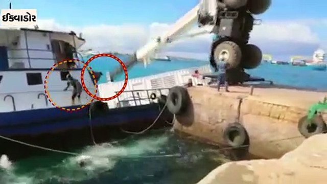 બૉટમાં કન્ટેનર મુકવા જતાં આખી ક્રેઇન જ બોટ પર પડી, દરિયાના પાણીમાં ડિઝલ ઢોળાયું
