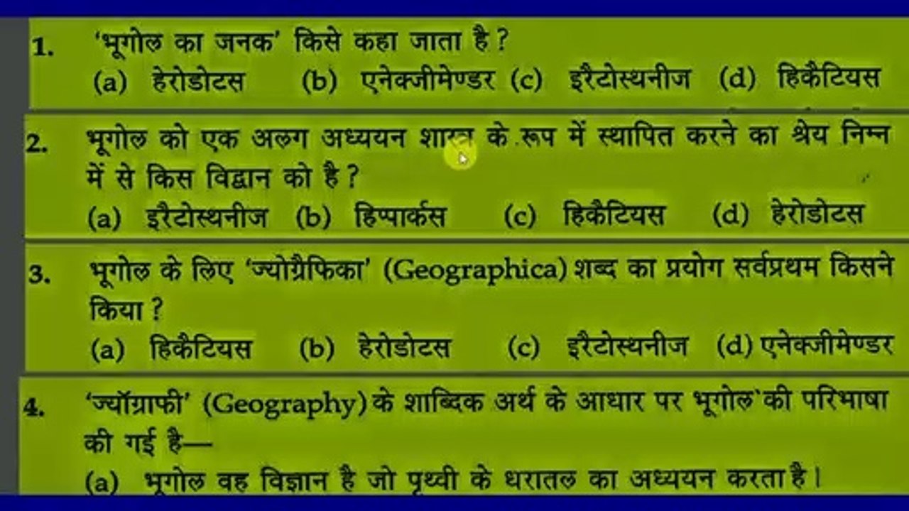 gk giography gk part - 1