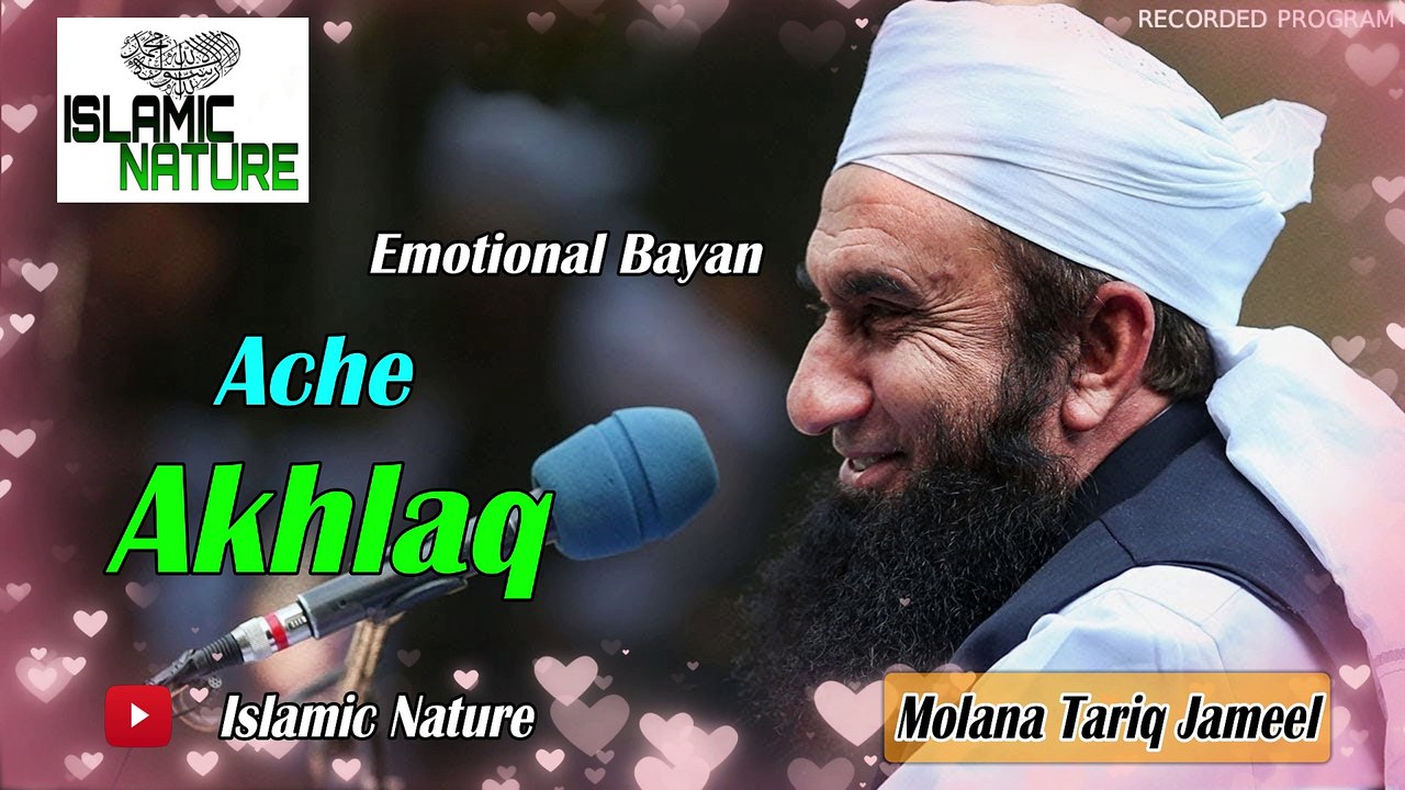 Tariq Jameel Latest Bayan 2019 | Ache Aqhlaq Kya Hote Hai ? | Maulana Tariq Jameel Bayan | Molana Tariq Jameel Bayan | Whatsapp status Bayan | Bayan Tariq Jameel Status | Status Tariq Jameel Bayan | Maulana Tariq jameel