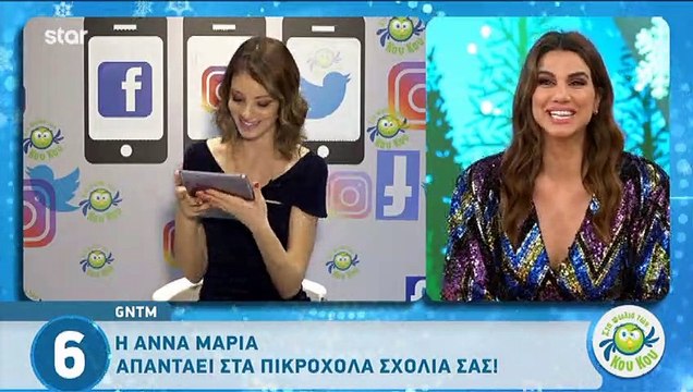 GNTM: Η Άννα Μαρία απαντά για τα πικρόχολα σχόλια για τον σύντροφό της «Να έχετε περισσότερο μυαλό»