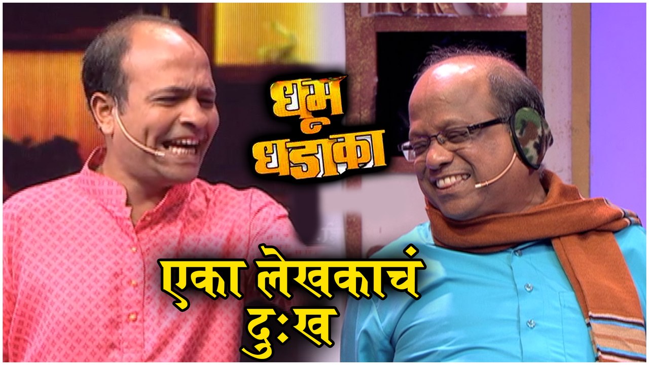 Dhumdhadaka | एका लेखकाचं दुःख | Fakt Marathi