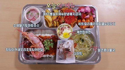 [뉴있저 - 소통이 있는 저녁] 장어부터 바닷가재까지...'명품 급식' 파주 세경고 급식 / YTN