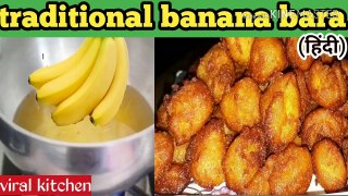 केले से बनाए स्वादिष्ट बड़ा | banana bara recipe in hindi | how to make banana Malpua