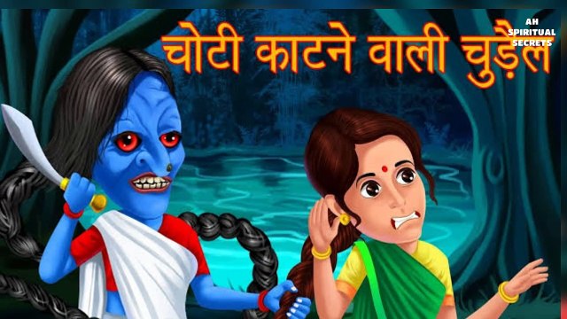Chudail Sadhana Anubhav - video Dailymotion