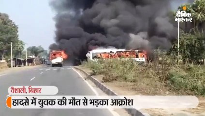हादसे में युवक की मौत से भड़का आक्रोश