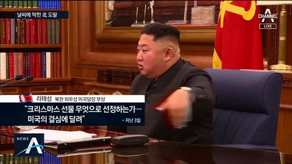 北, 성탄절 ICBM 발사 사실상 무산…궂은 날씨가 변수