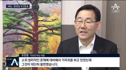 [여랑야랑]국회는 ‘생리현상’과 전쟁 중 / ‘비례한국당’ 덫에 걸린 민주당