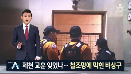 제천 교훈 잊었나…막혀있는 찜질방·목욕탕 비상구