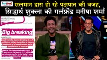 बिग बॉस का दामाद निकला सिद्धार्थ शुक्ला | Siddharth Shukla Going To Win Bigg Boss 11 | Salman Khan