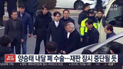양승태 내달 폐 수술…재판 잠시 중단될 듯