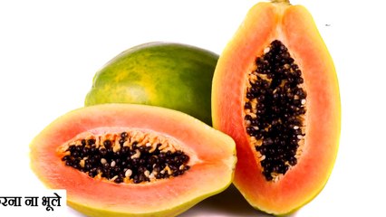 4 दिन खाली पेट पपीता खाने के फायदे लाखों खर्च कर भी नहीं मिलेंगे