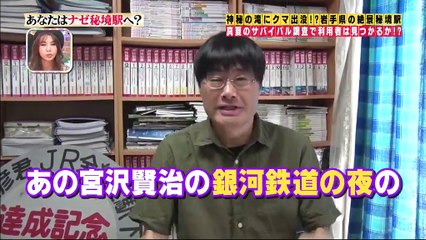 [JR釜石線] あなたはナゼ秘境駅へ来たんですか？ [岩手県]
