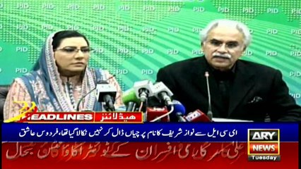 ARYNews Headlines |NAB summons Javed Latif in assets inquiry on January 1st| 7PM | 24 Dec 2019