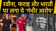 Raveena Tandon, Farah Khan and Bharti singh in trouble hurting religious sentiments | FilmiBeat