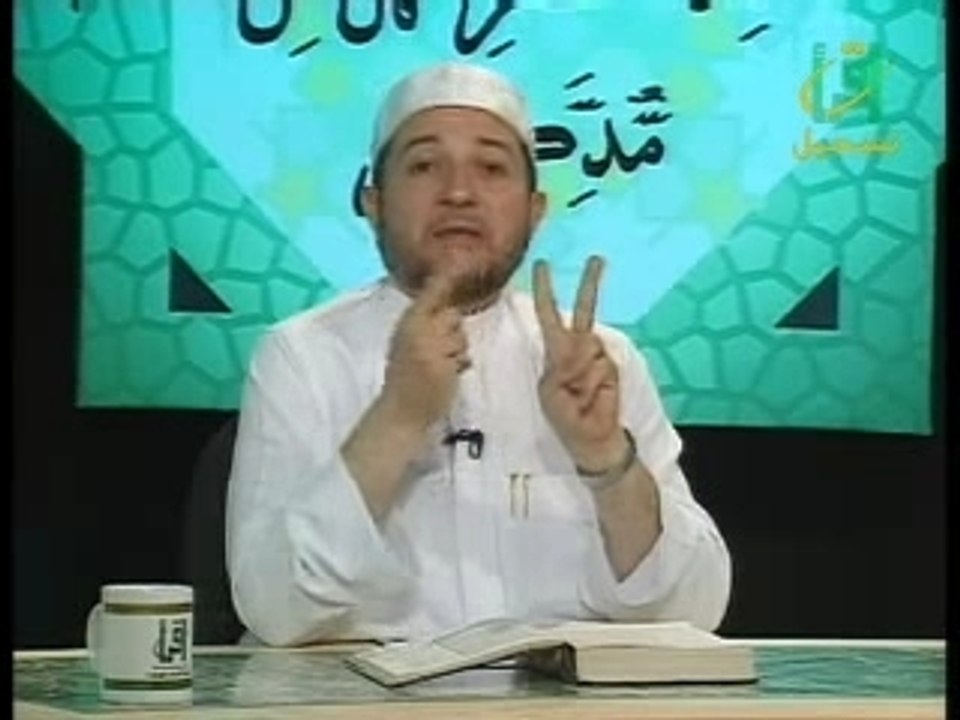 Tajwid 021 مــد الــبدل