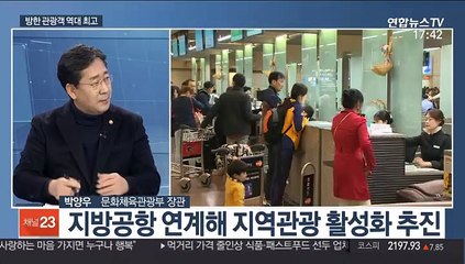 [뉴스워치] 올해 방한 외국인 관광객 1,750만 전망…3년만 신기록