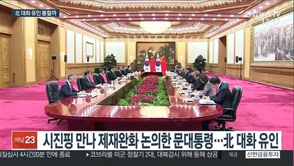 문 대통령 연일 北 대화 유인…"국제사회 행동 필요"