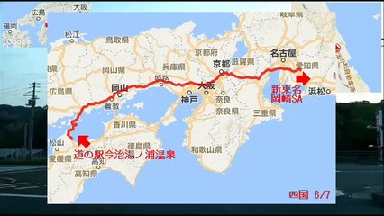 【四国6/7】自動車 インターバル撮影「道の駅今治湯ノ浦温泉→新東名岡崎SA」(2017-05-12)