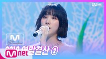 [2019 연말 결산 ②] 'STUDIO M' 은하(여자친구) - 아틀란티스 소녀 (원곡 보아)