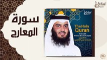 الشيخ احمد بن علي العجمي - سورة المعارج