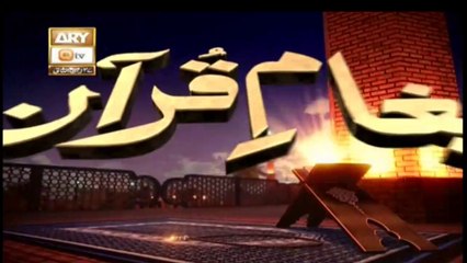 Paigham E Quran - 24th December 2019 - Ary Qtv